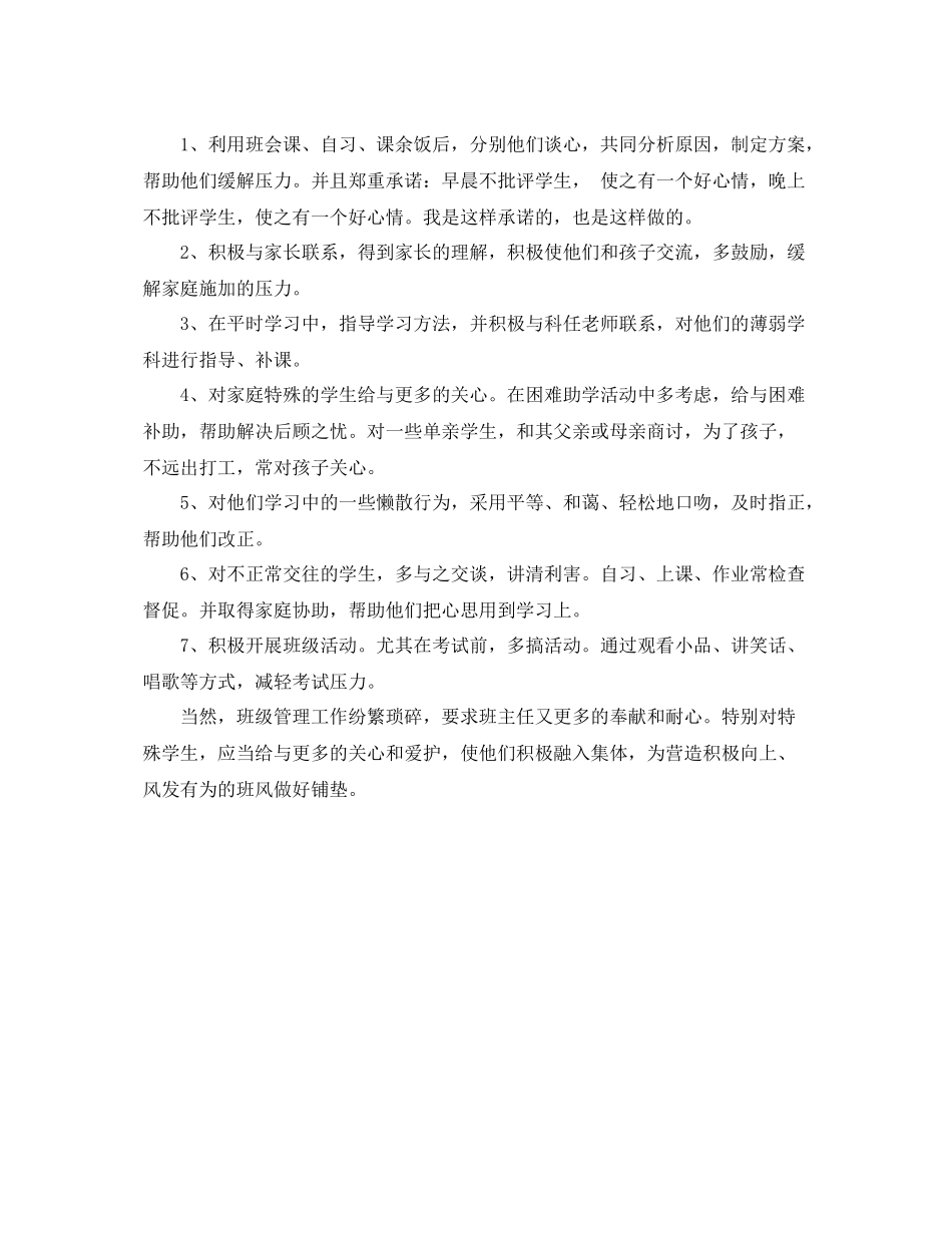 高一前半期班级工作总结范文 _第2页