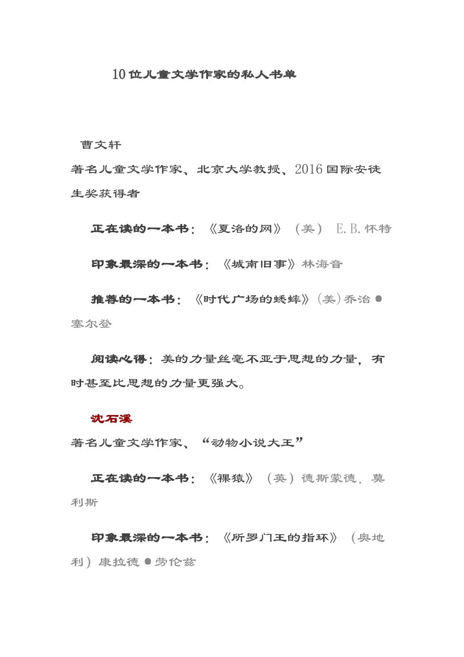 位儿童文学作家的私人书单_第1页