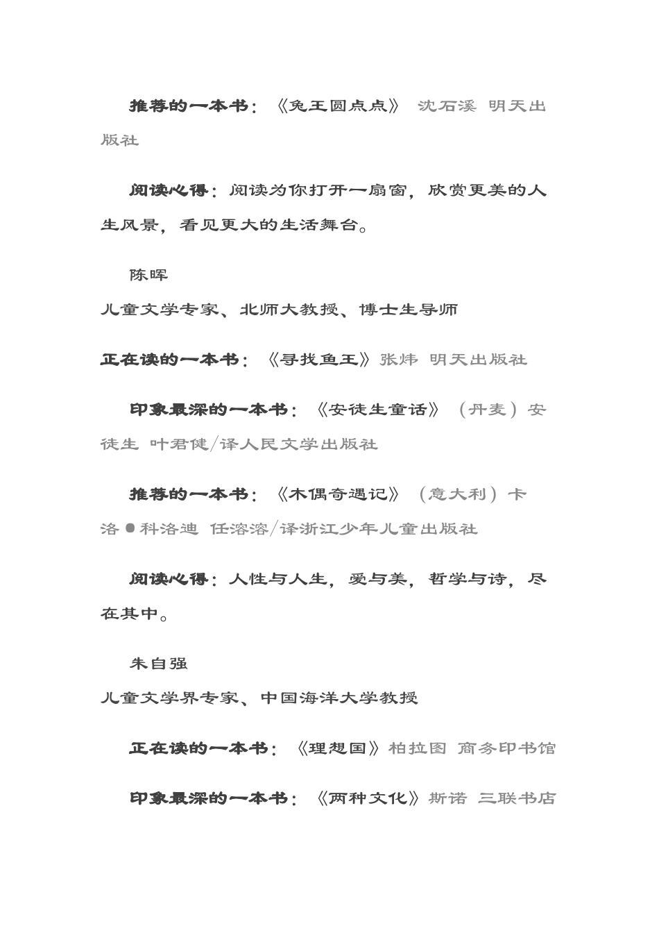 位儿童文学作家的私人书单_第2页
