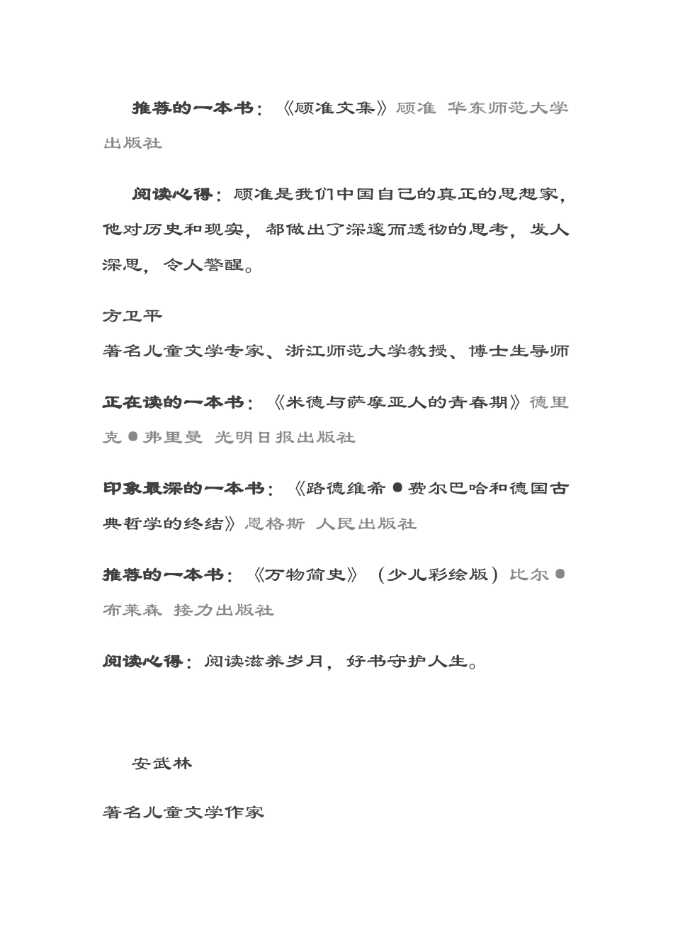 位儿童文学作家的私人书单_第3页