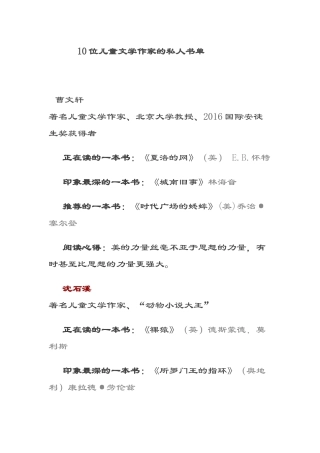 位儿童文学作家的私人书单