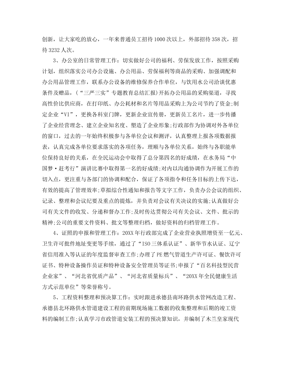 2020年行政部年终总结 _第2页