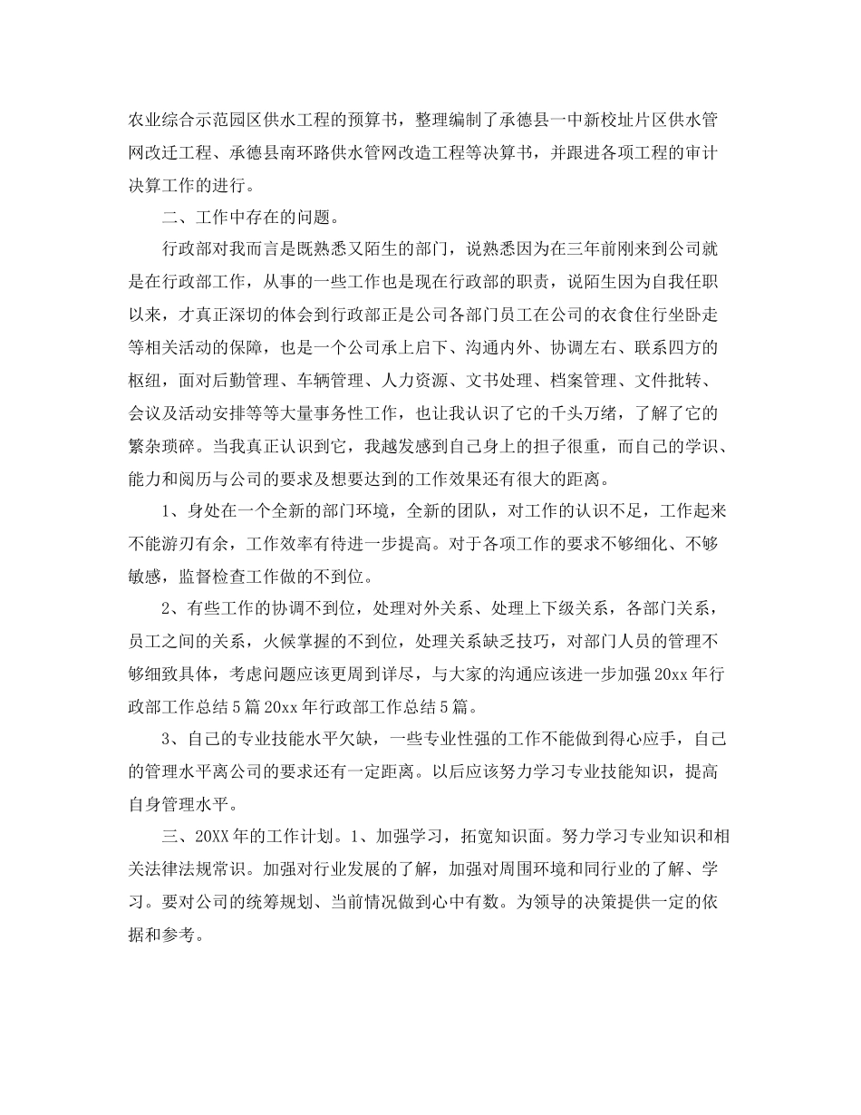 2020年行政部年终总结 _第3页