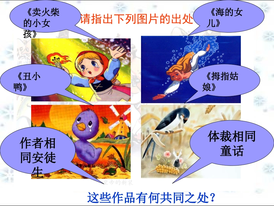 皇帝的新装课件_第1页