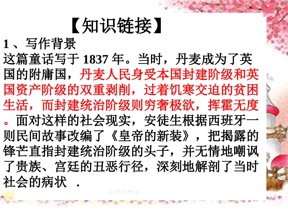 皇帝的新装课件_第3页