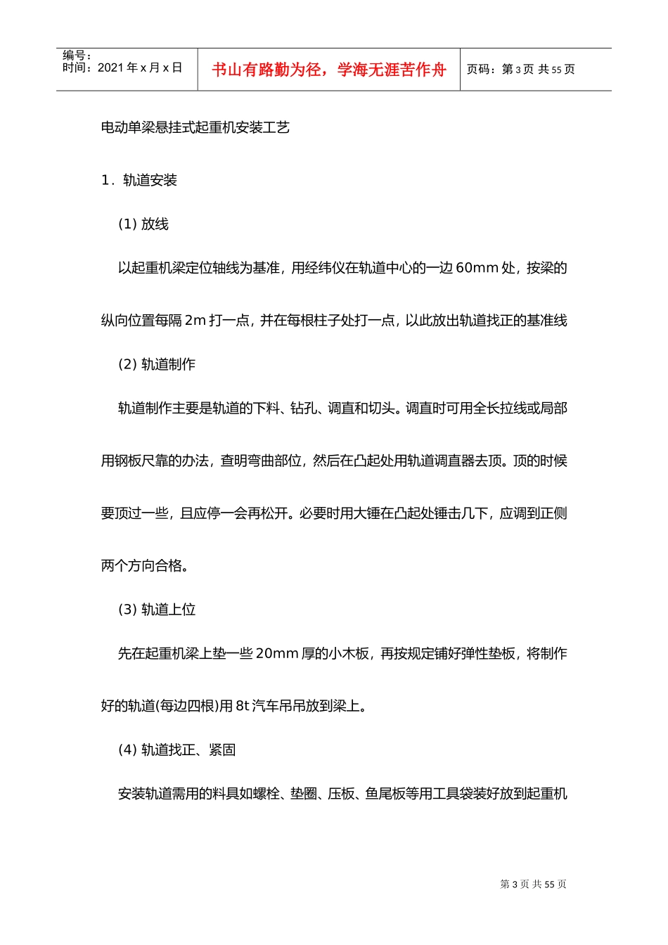 污水处理设备安装(DOC39页)_第3页
