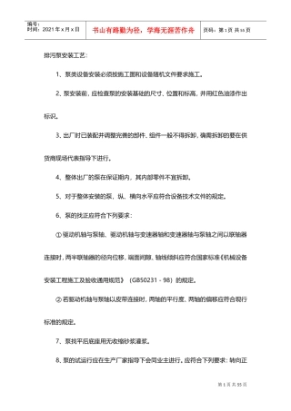 污水处理设备安装(DOC39页)