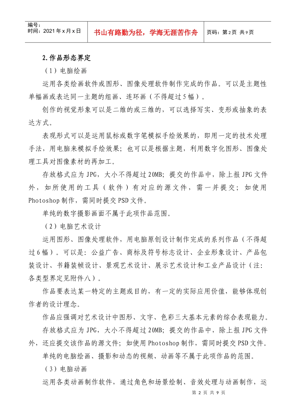 中小学电脑制作活动技术指标与要求_第2页