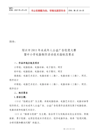 中小学电脑制作活动技术指标与要求