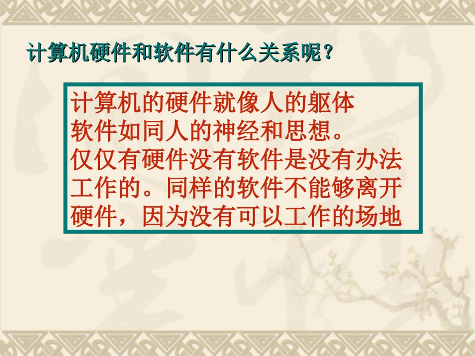 计算机的硬件软件(清华版)_第3页