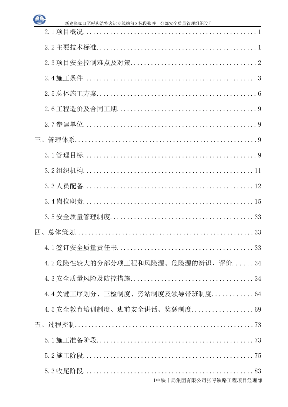 铁路安全质量管理组织设计_第2页