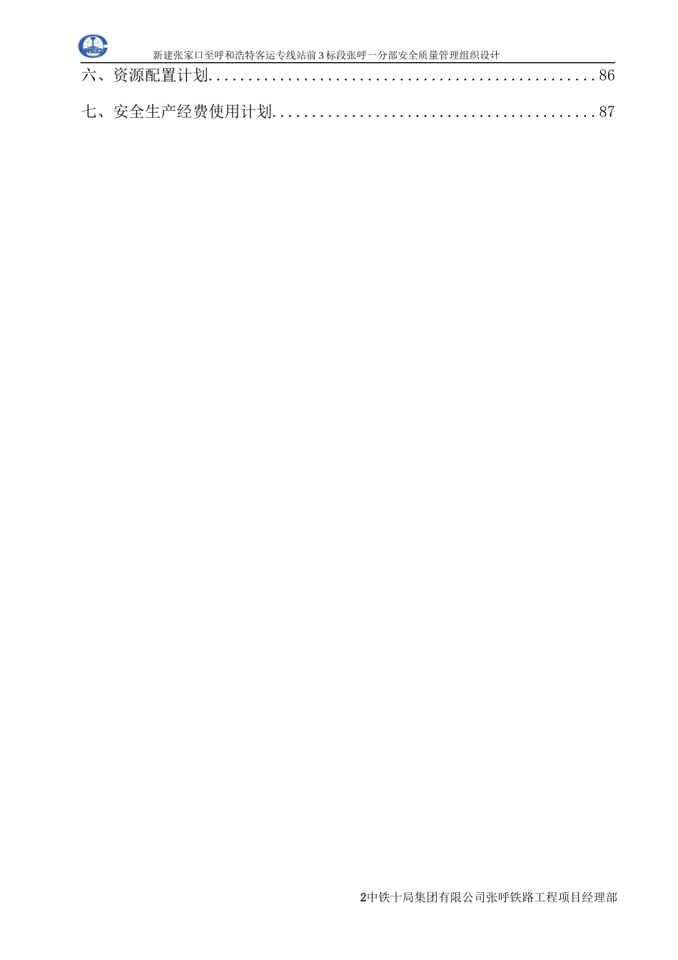 铁路安全质量管理组织设计_第3页