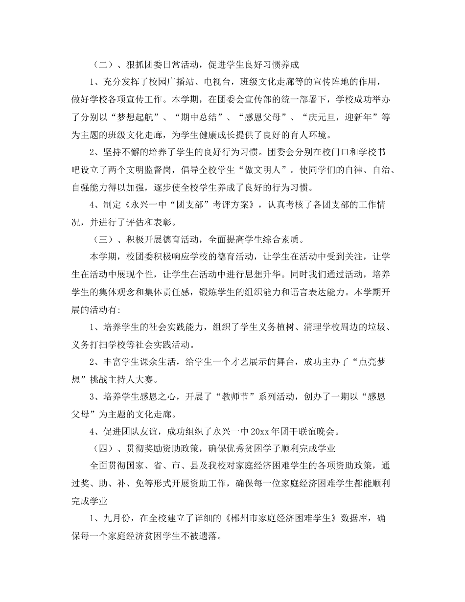 共青团团委年度工作总结 _第2页