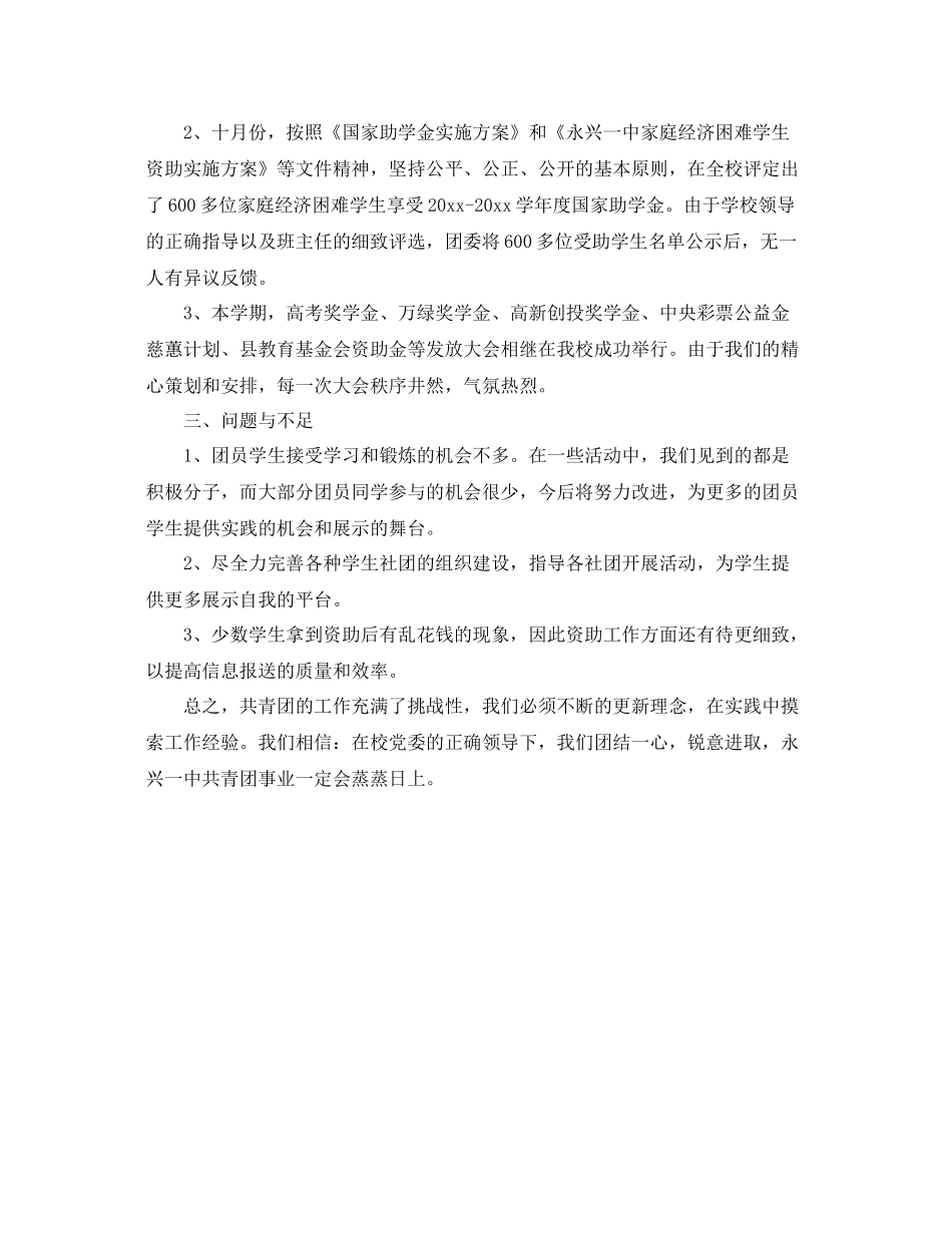 共青团团委年度工作总结 _第3页