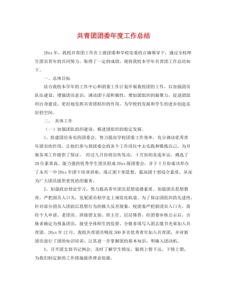 共青团团委年度工作总结 