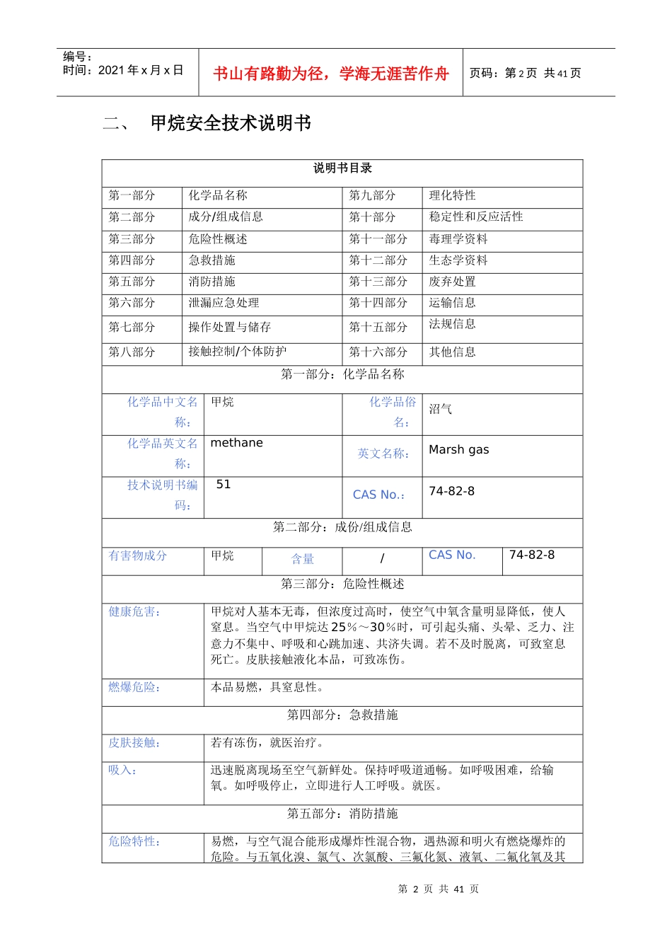 工厂常用危化品安全技术说明书_第2页