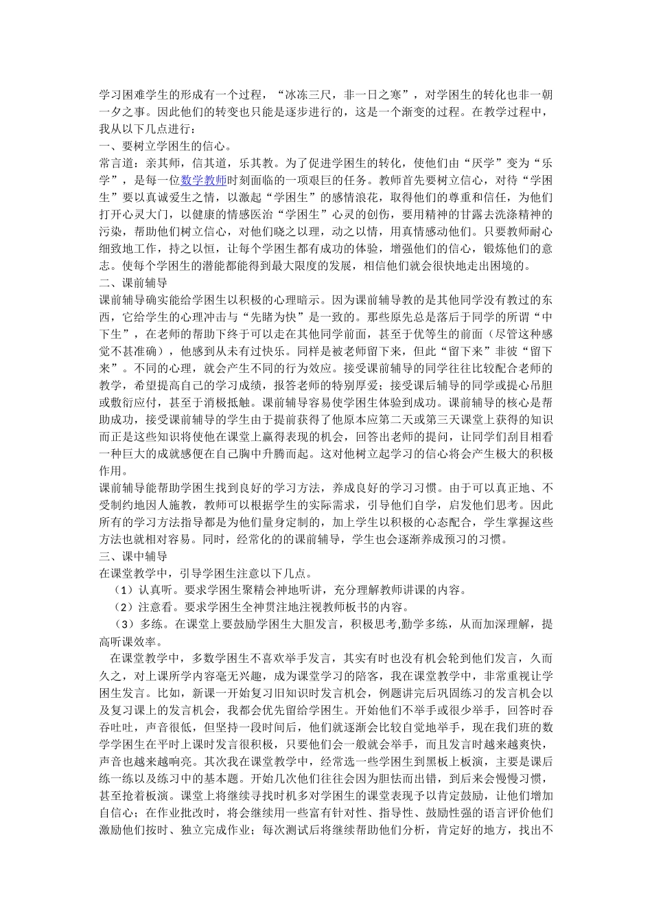 学习困难学生的形成有一个过程_第1页