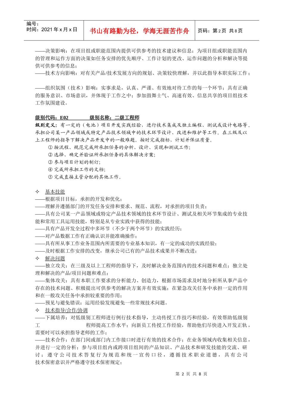 技术等级任职资格标准手册_第2页