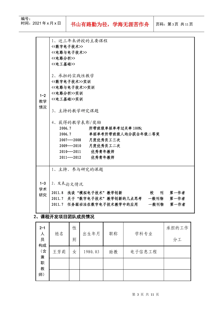 电子技术基础课程标准教学资源包立项开发申报表3_第3页