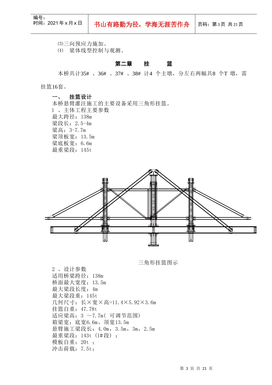 松花江大桥主桥挂篮悬灌段2-20段施工技术方案_第3页