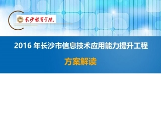 2016方案解读