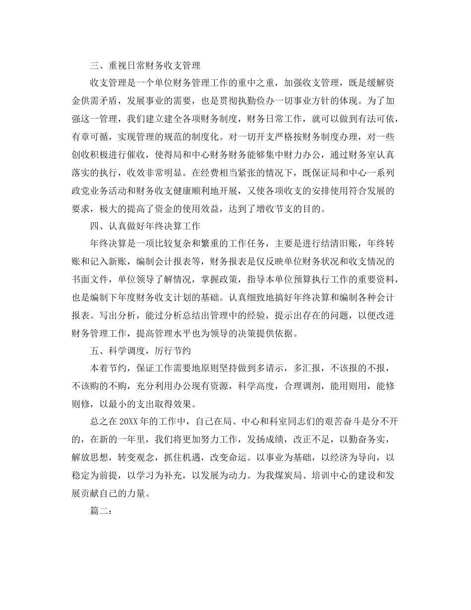 出纳员个人年度工作总结怎么写 _第2页