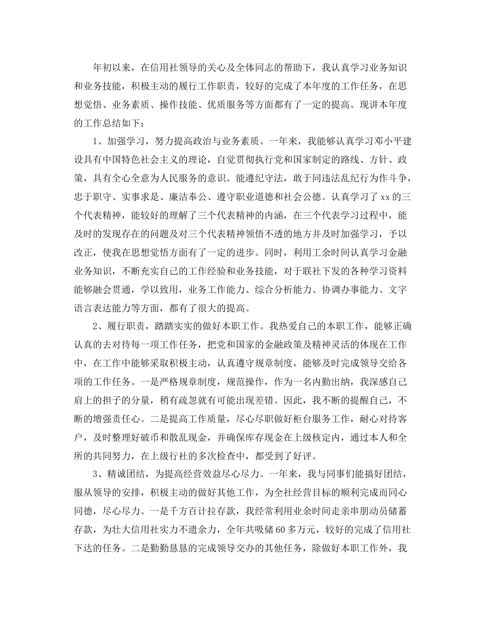 出纳员个人年度工作总结怎么写 _第3页