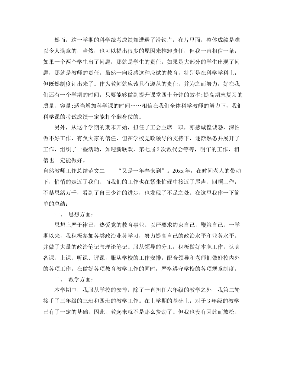 自然教师工作总结报告 _第2页