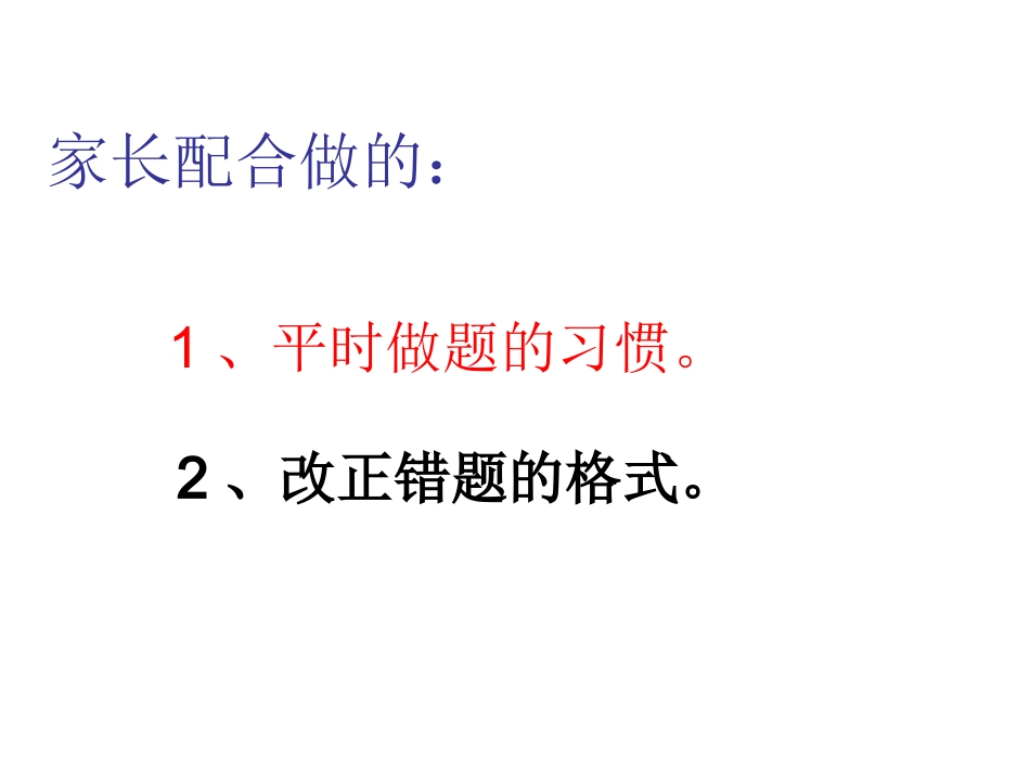 2015学年上学期第一次家长会（数学）_第2页