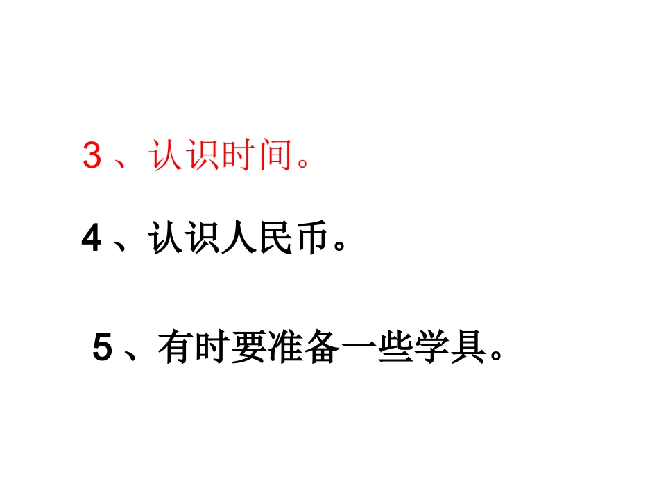 2015学年上学期第一次家长会（数学）_第3页