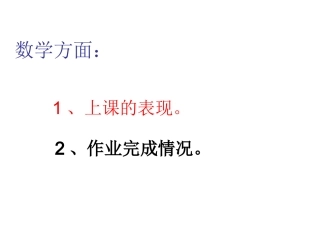 2015学年上学期第一次家长会（数学）