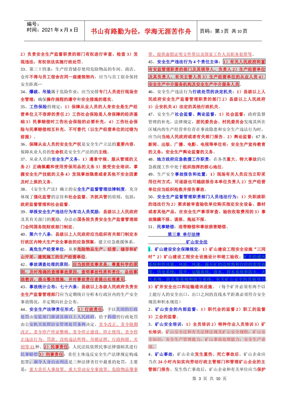 安全生产法律XXXX_第3页