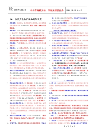 安全生产法律XXXX