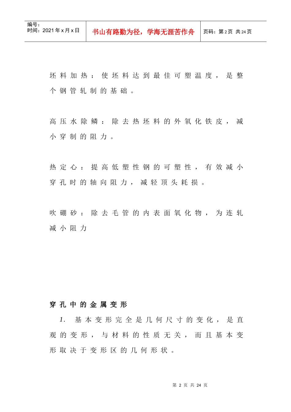 穿孔工艺认识_第2页