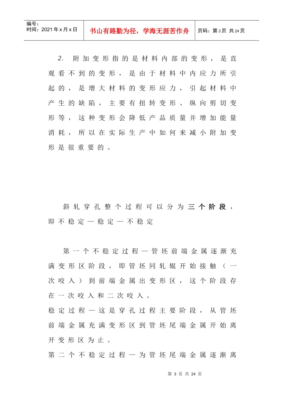 穿孔工艺认识_第3页