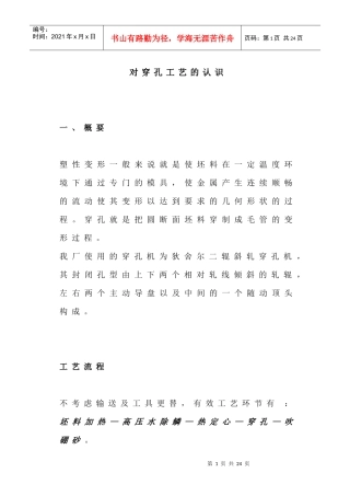 穿孔工艺认识