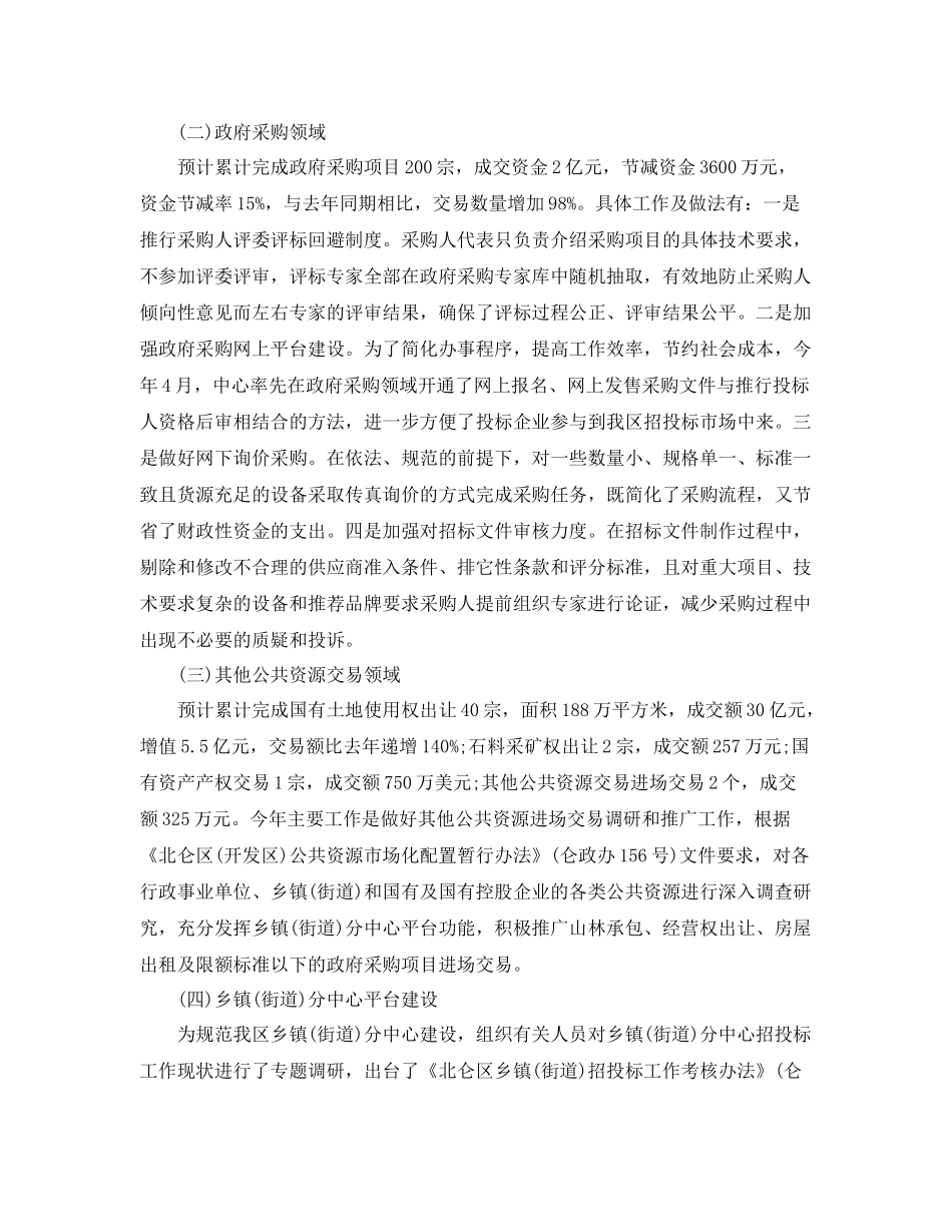 采购招标年度工作总结范文 _第2页