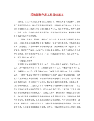 采购招标年度工作总结范文 