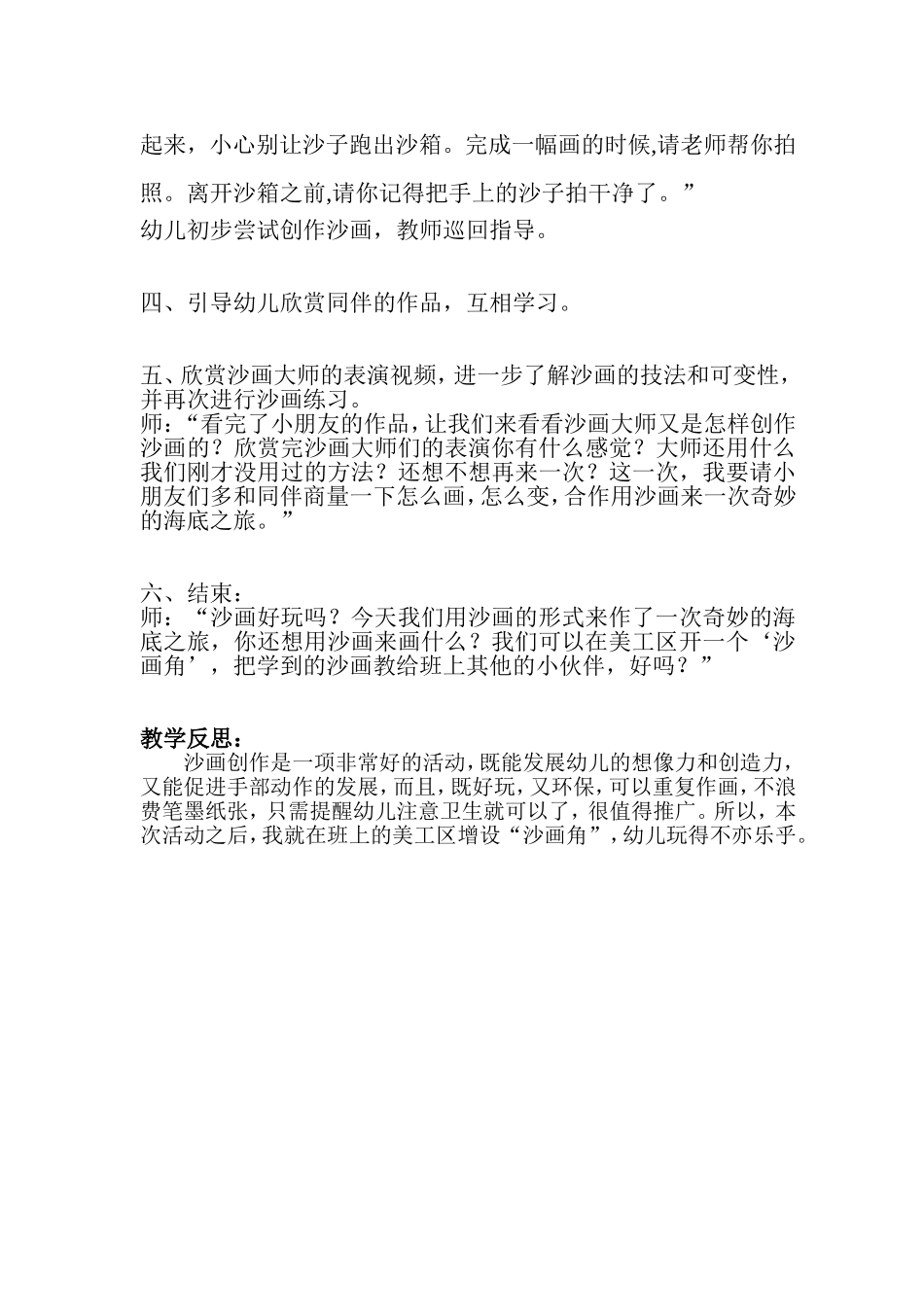 大班沙画教案——奇妙的海底之旅_第2页
