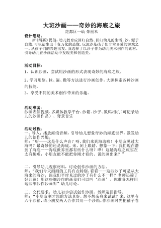 大班沙画教案——奇妙的海底之旅