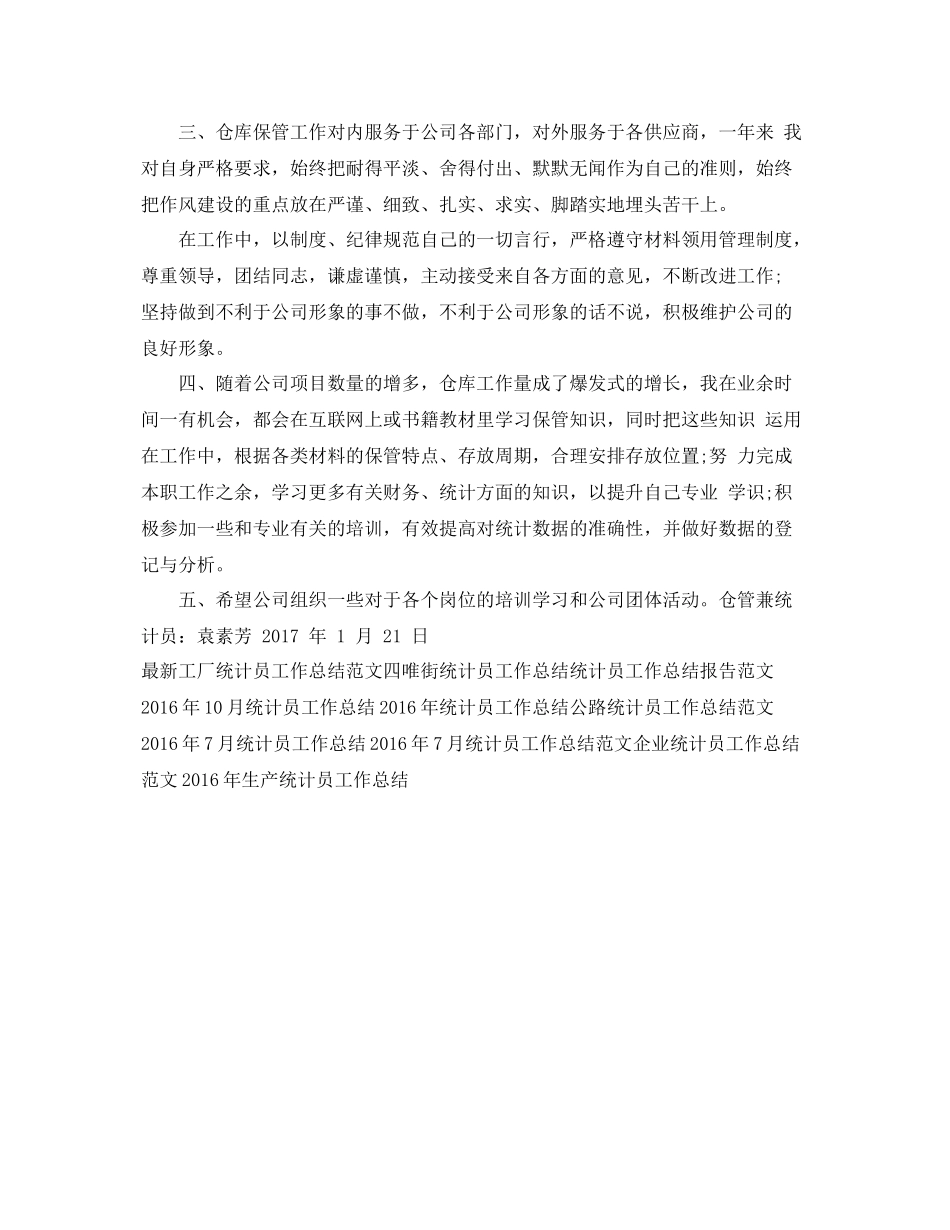 仓管统计员工作总结范文 _第2页
