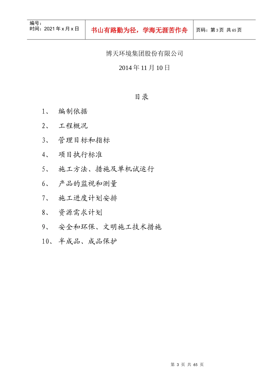 污水处理厂工程设备安装施工方案_第3页