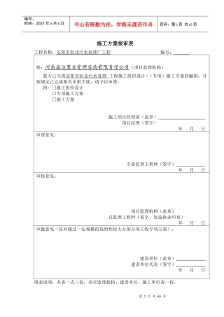污水处理厂工程设备安装施工方案