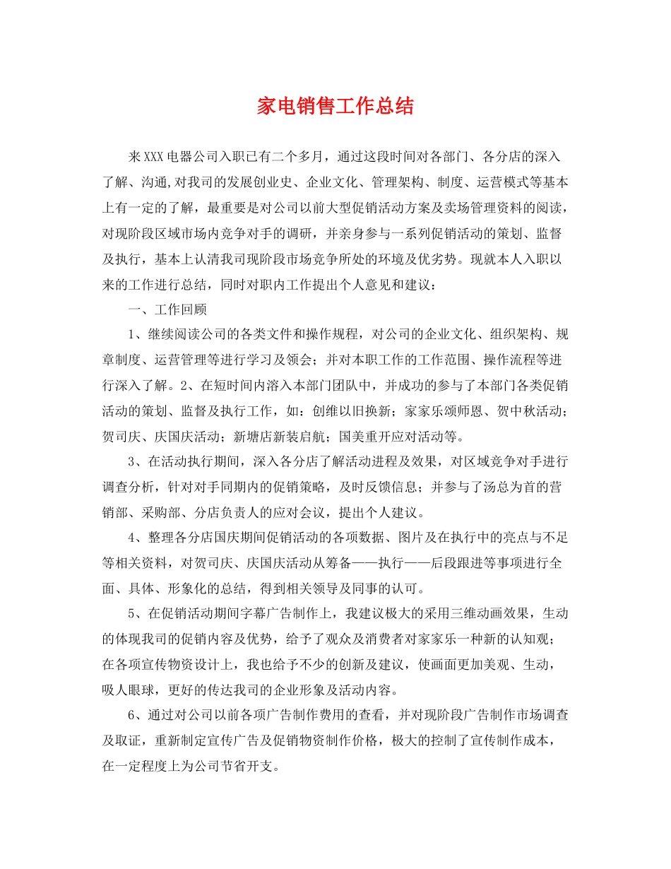 家电销售工作总结 _第1页
