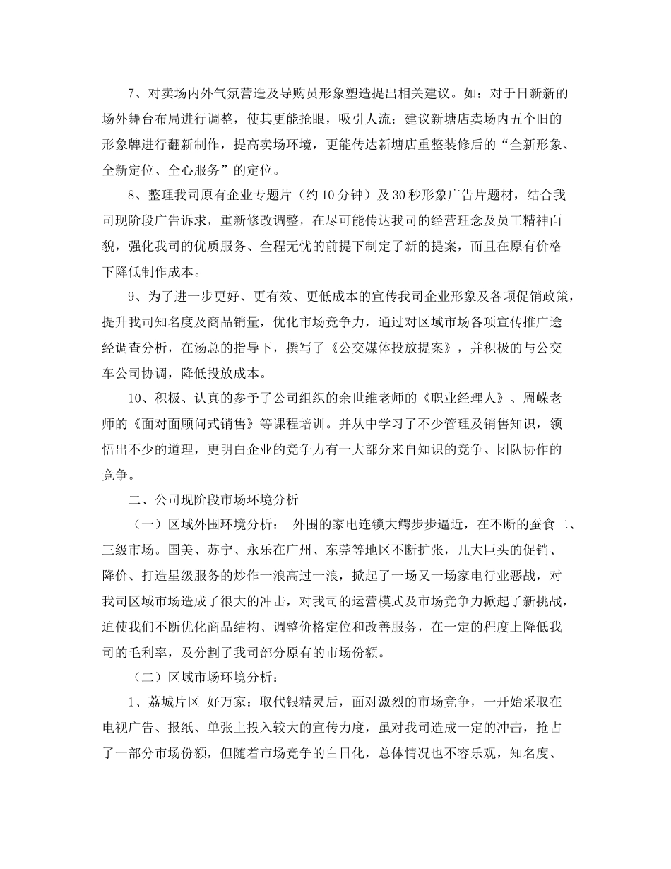 家电销售工作总结 _第2页