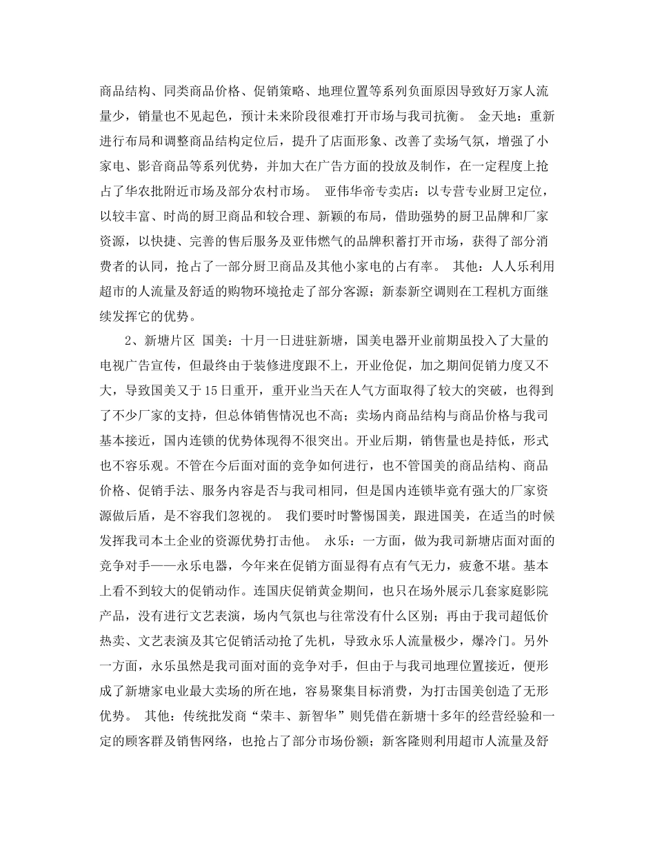 家电销售工作总结 _第3页