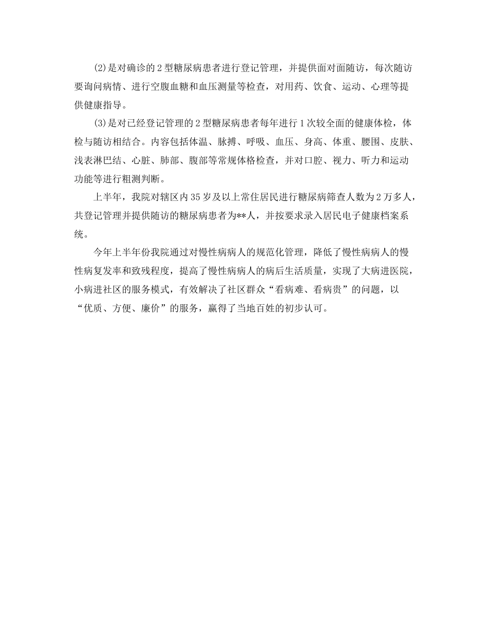 卫生院年度慢病管理工作总结 _第2页
