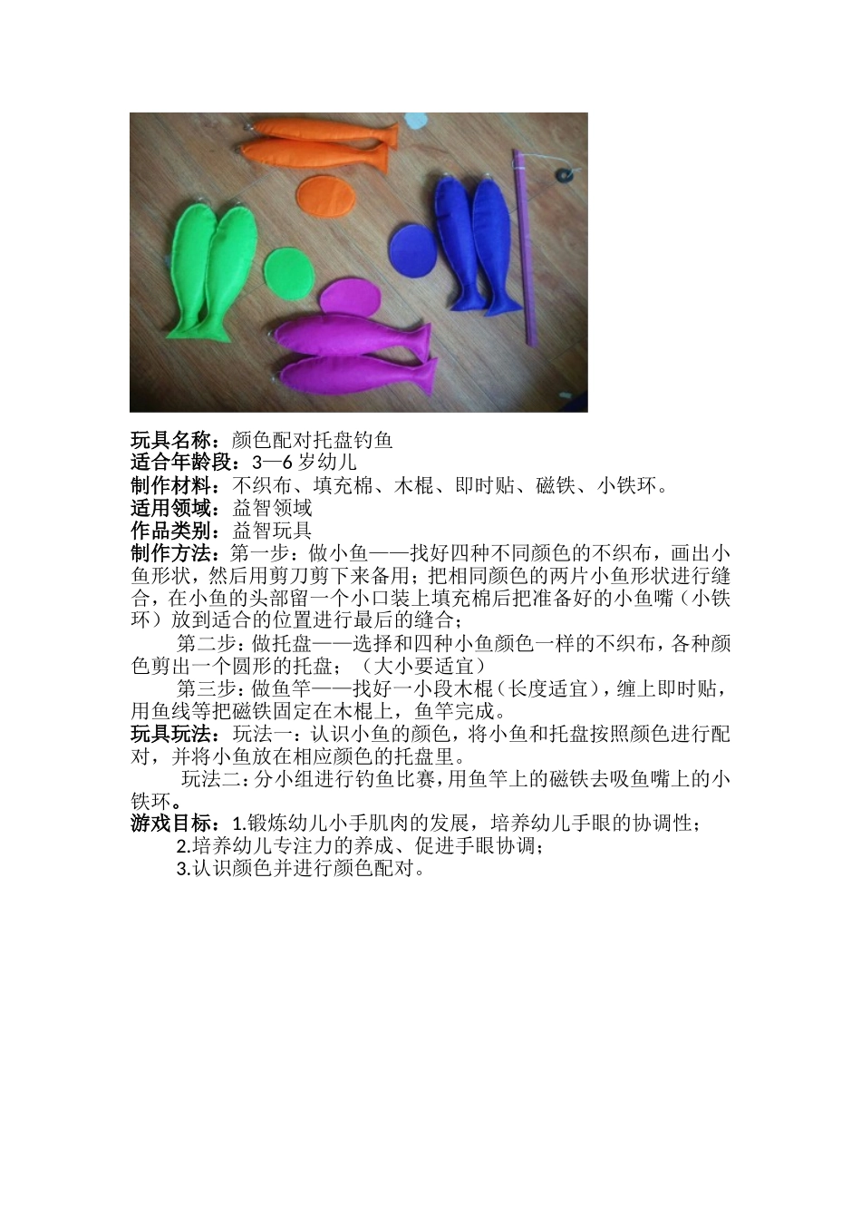 颜色配对托盘钓鱼王静雁塔区第三幼儿园_第1页