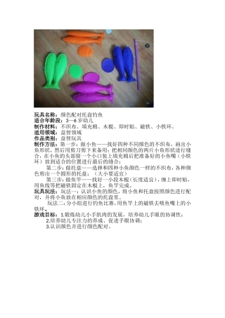 颜色配对托盘钓鱼王静雁塔区第三幼儿园