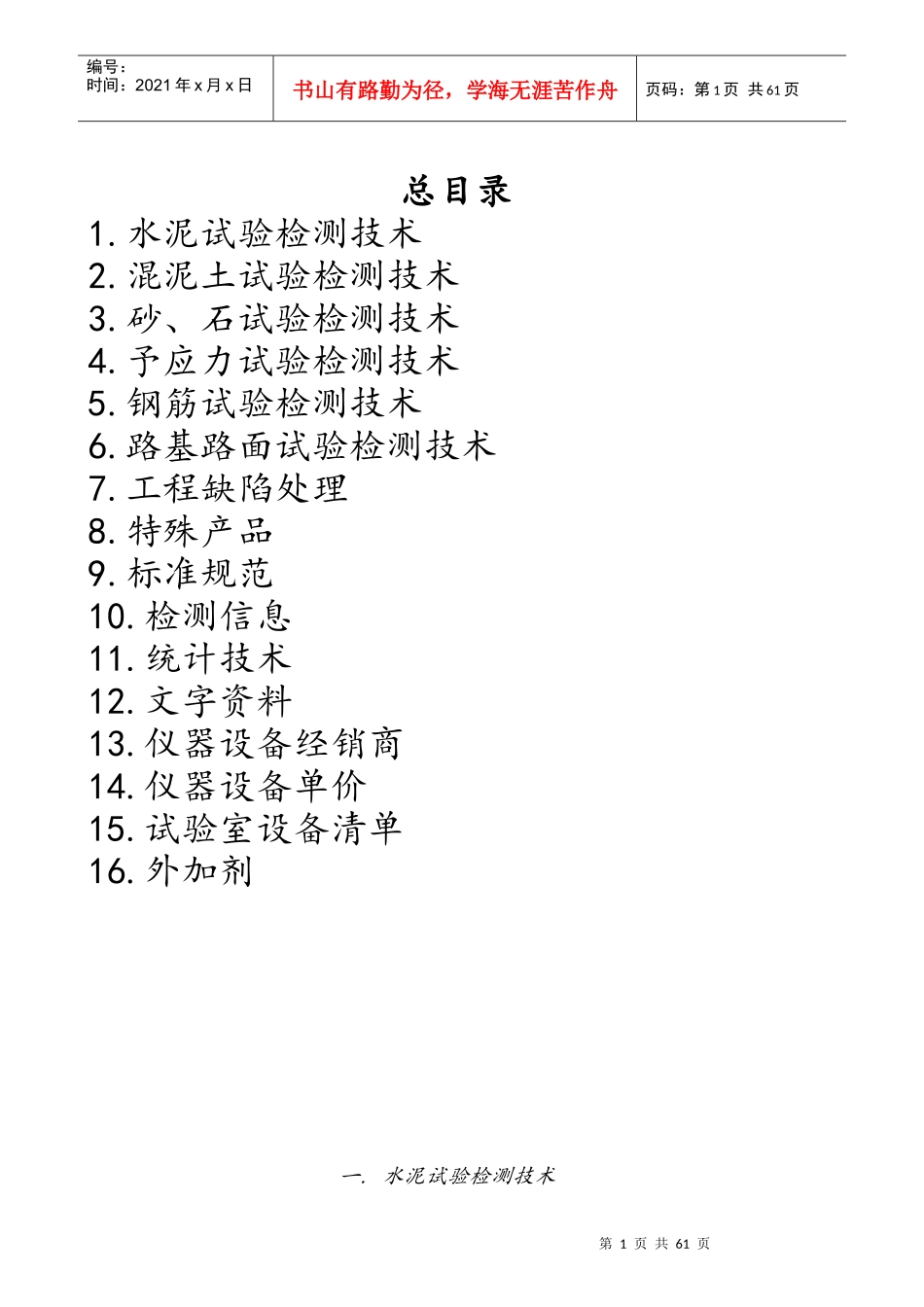 工程施工试验检测技术_第1页